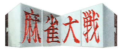 Mahjong logo for Famicom